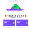 네이버 넾다세일 1.1조 쿠폰 ( 20% | 10000 | 2장 )