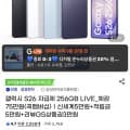 지마켓)갤럭시26 256 + 온누리 1.141.140원