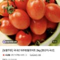 [네이버]국내산 대추방울토마토 2kg 소과 (5,400원/무료)