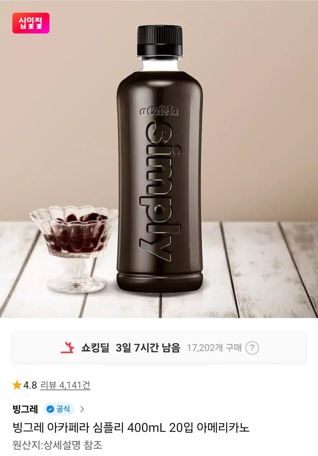 [11번가]빙그레 아카페라 400mL 20입 아메리카노 (20,320원/무료)
