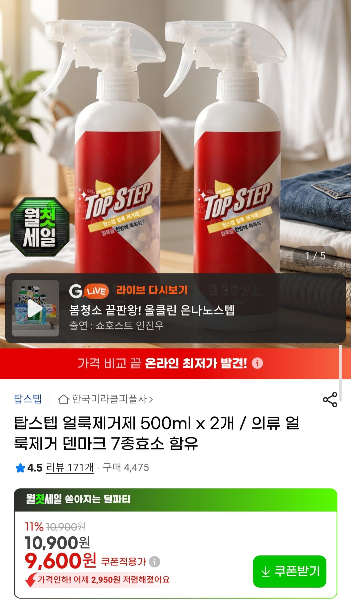 [G마켓]탑스텝 얼룩제거제 500ml 2개 (9,600원/무배)
