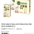 [네이버]베지밀 고칼슘두유 190ml 32팩 (16,400원/무료)