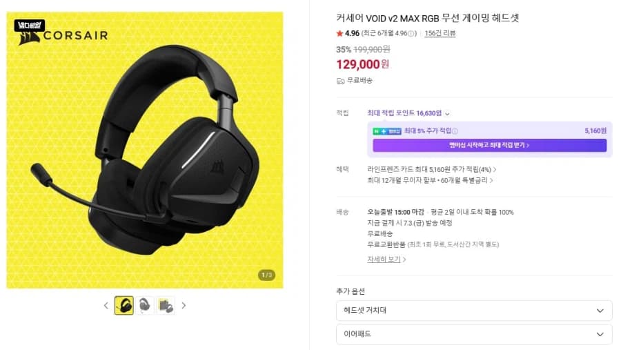 [네이버] 커세어 VOID v2 MAX RGB 무선 게이밍헤드셋 129,... (13)
