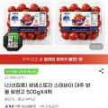 [G마켓]스테비아 대추방울 토망고 500gX4팩 (2kg) (유클9,590원/무배)