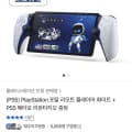 [톡딜](PS5) PlayStation 포탈 리모트 플레이어 화이트 + PS5 메타포 리판타지오 증정