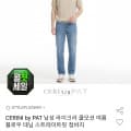 [옥션]CERINI by PAT 남성 라이크라 쿨모션 여름 플로우 데님 스트레이트핏 청바지 (19,890원/무배)