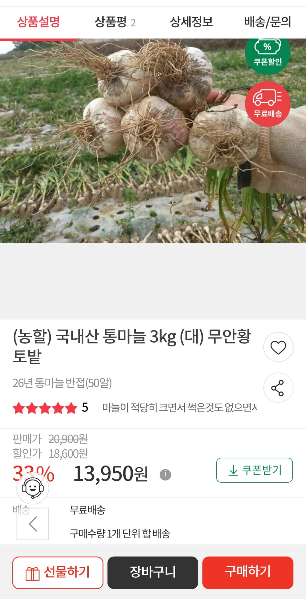[우체국쇼핑](농할) 국내산 통마늘 3kg (대) 무안황토밭(13950/무배)