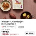[네이버]상하농원 황토고구마 말랭이 60g 8개 (15,250원/무료)