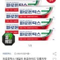 [옥션]파로돈탁스 데일리 후로라이드 잇몸치약 100g 6개 (18,830원/무료)