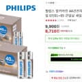 [옥션]필립스 알카라인 AA건전지 AAA건전지 40개 (8,710원/무료)