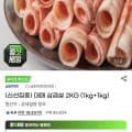 [지마켓]대패삼겹살 2kg (17,960원/무료)