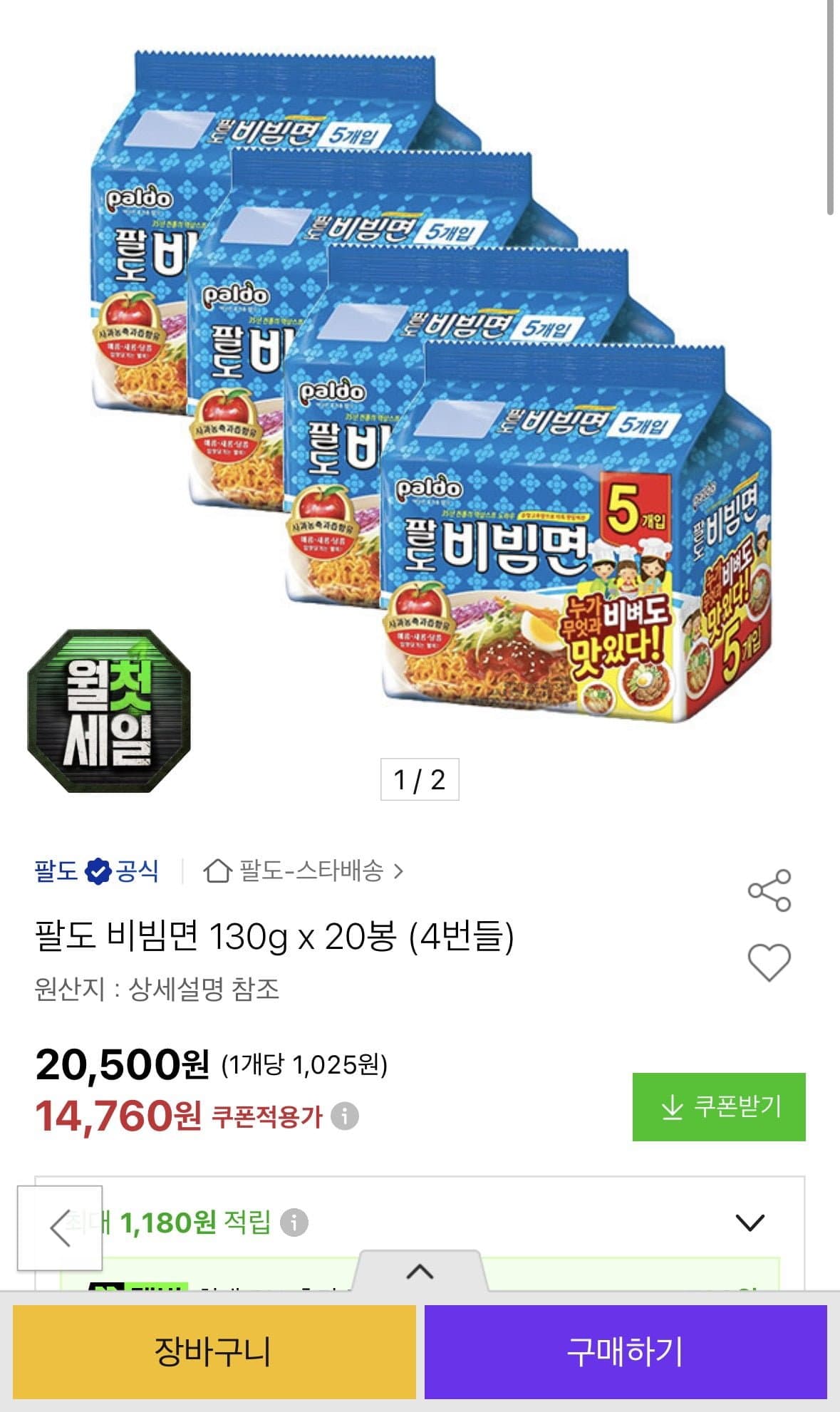 [옥션]팔도 비빔면 130g x 20봉 (4번들) (13,730원/무료)