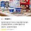 롯데 아이스크림 32개 혼합구성 (월드콘/설레임/돼지바 등)
