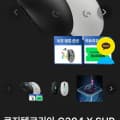 [로지텍공홈]로지텍 G304 X SUPERLIGHT 게이밍 마우스 (109,000원/무료)
