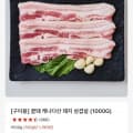 [롯데마트]캐나다 돼지 삼겹살 100g(1,190원/4만이상 무배)