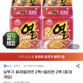 [지마켓]오뚜기 로제열라면 2팩+열라면 2팩 (11,610원/무료)