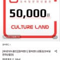 [롯데온]컬쳐랜드 5만 (48,500원/무료)