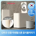 [역대가] 아이닉 Q마크인증 이중밀폐 음식물 처리기(18.9만), 올스텐 에어프라이어(6...