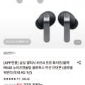[롯데온]삼성 갤럭시 버즈4 프로 R640 (237,831원/무료)
