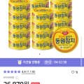 [T딜]동원참치 라이트스탠다드(85gx20캔) 외 2종 (26,870원/무배)