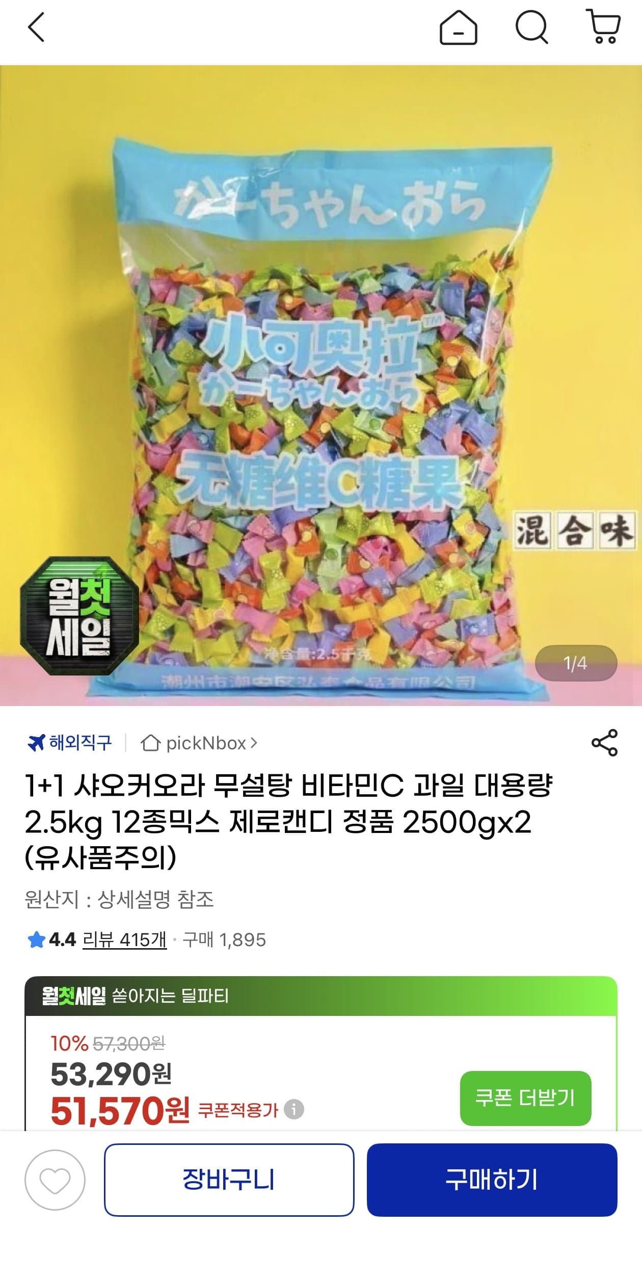 [G마켓]1+1 샤오커오라 무설탕 비타민C 과일 대용량 2.5kg(47,960원/무료)
