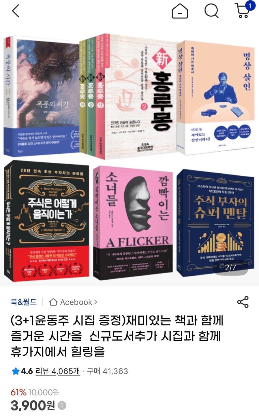 [지마켓]S급 중고도서 400여종 (3,900원~/무료)