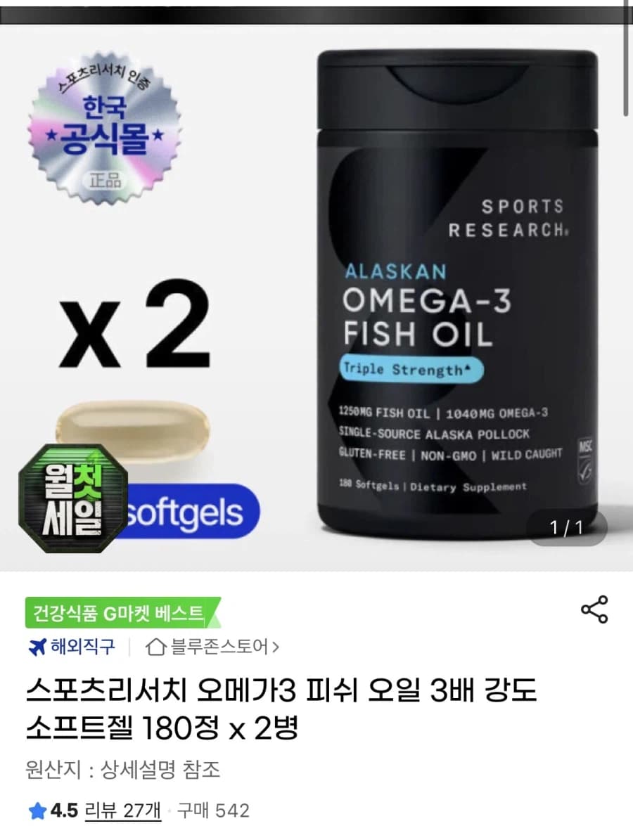 [지마켓]스포츠리서치 오메가3 180정 2병(91,990/무료) (7)