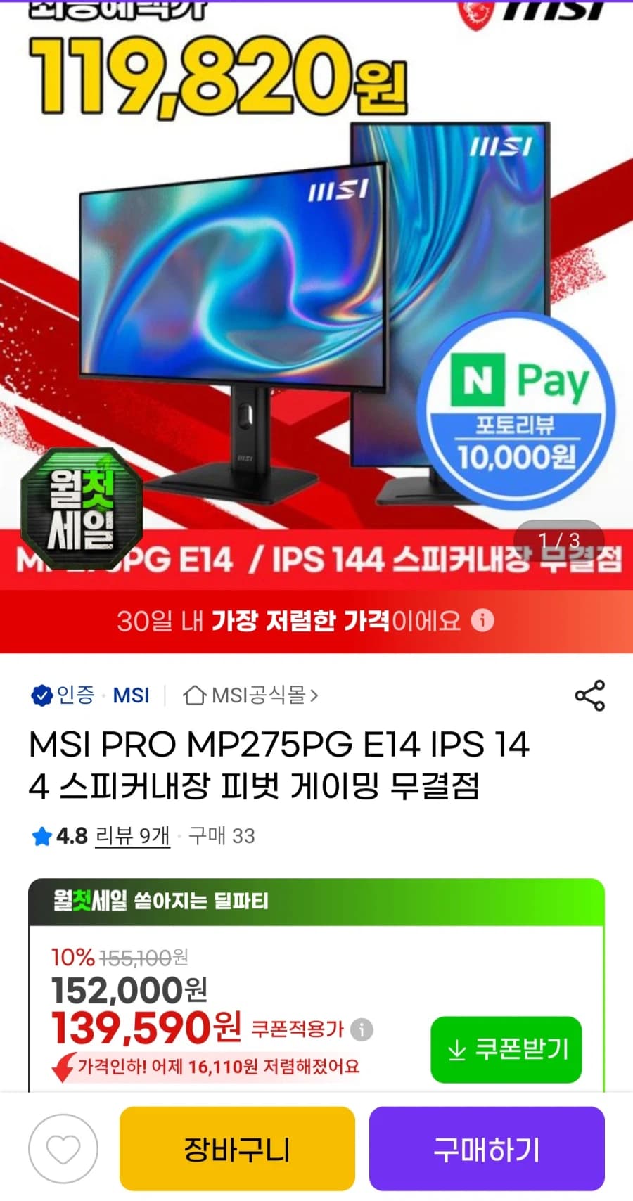 [지마켓] MSI PRO MP275PG E14 모니터(카드129,820원... (9)