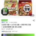 [지마켓]신라면5봉+너구리5봉+짜파게티5봉+오징어짬뽕5봉(14,650원/무료)