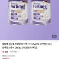 [네이버][체험팩] 포티멜 프로틴 바닐라향 단백질보충제 280g x 2캔 (100원/무료)