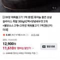 [네이버]누리푸드 흑마늘 순살 족발 300g 2팩,고추장불고기 1팩 증정 (11,610원/네멤무배)