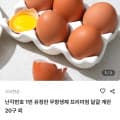 [두타온]난각번호 1번 유정란 무항생제 프리미엄 닭걀 계란 20구 외 (9,680원/무배)