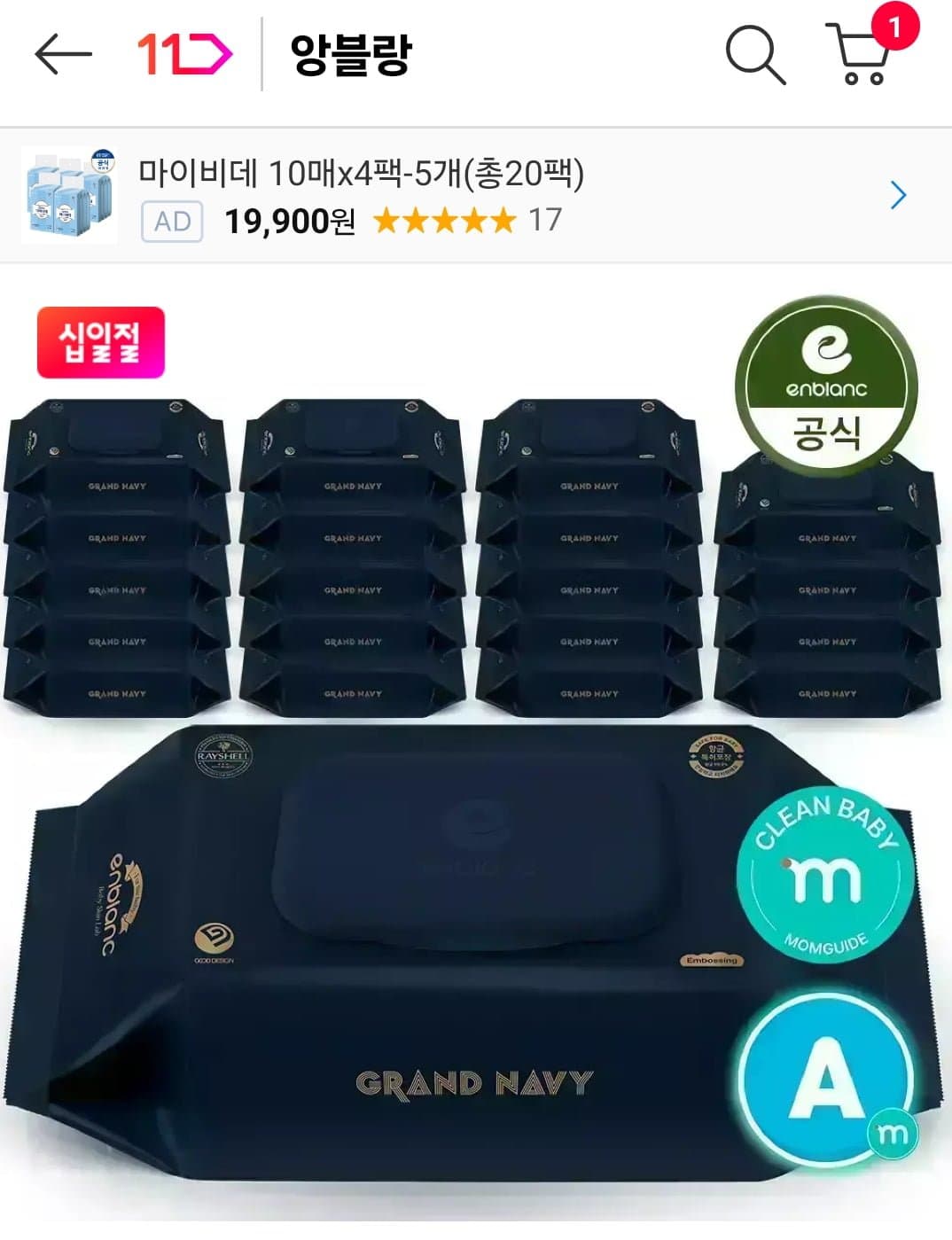 [11번가]앙블랑 물티슈 80초고평량 그랜드네이비 20팩 (22800원/무배)