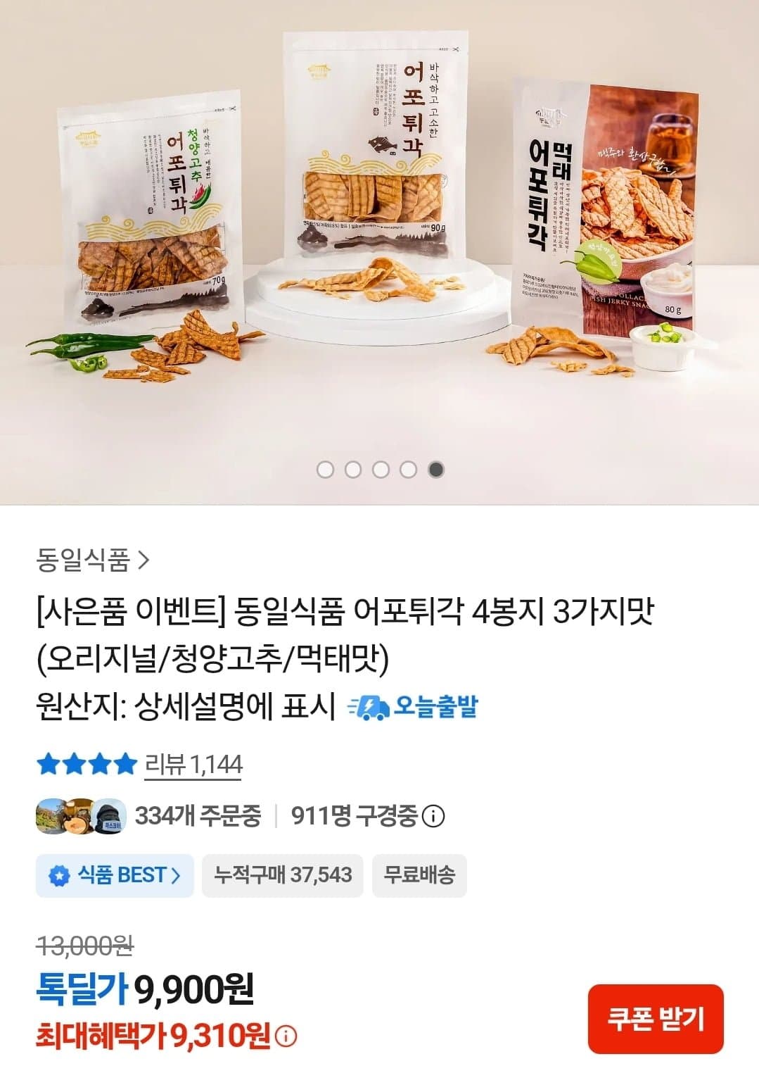 [카카오]동일식품 어포튀각 4봉지 3가지맛 (9,310원/무료)
