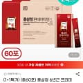 [G마켓]1+1 총60포 홍삼정 6년근 프리미엄 홍삼 스틱/쇼핑백 포함 2박스 (34,650원/무료)