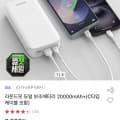 [옥션]라운드핏 듀얼 보조배터리 20000mAh+(C타입 케이블 포함) (8,720원/무료)