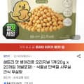 [G마켓]샘트리 맛 병아리콩 오리지널 20g 20개 (9,860원/무료)