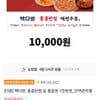 더본코리아 통합 1만원권