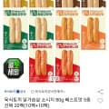 [옥션]육식토끼 닭가슴살 소시지 80g 20팩 (15,780원/무료배송)