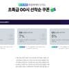 네멤, ~7.5) 00시 넾다세일 선착순 쿠폰 6개