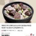 [네이버]남순남 순대국 일반(찰순대포함) 10인분 (29,900원/무배)