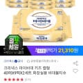 [옥션]크리넥스 마이비데 키즈 캡형 40매x9팩x2박스 (21,310원/무배)