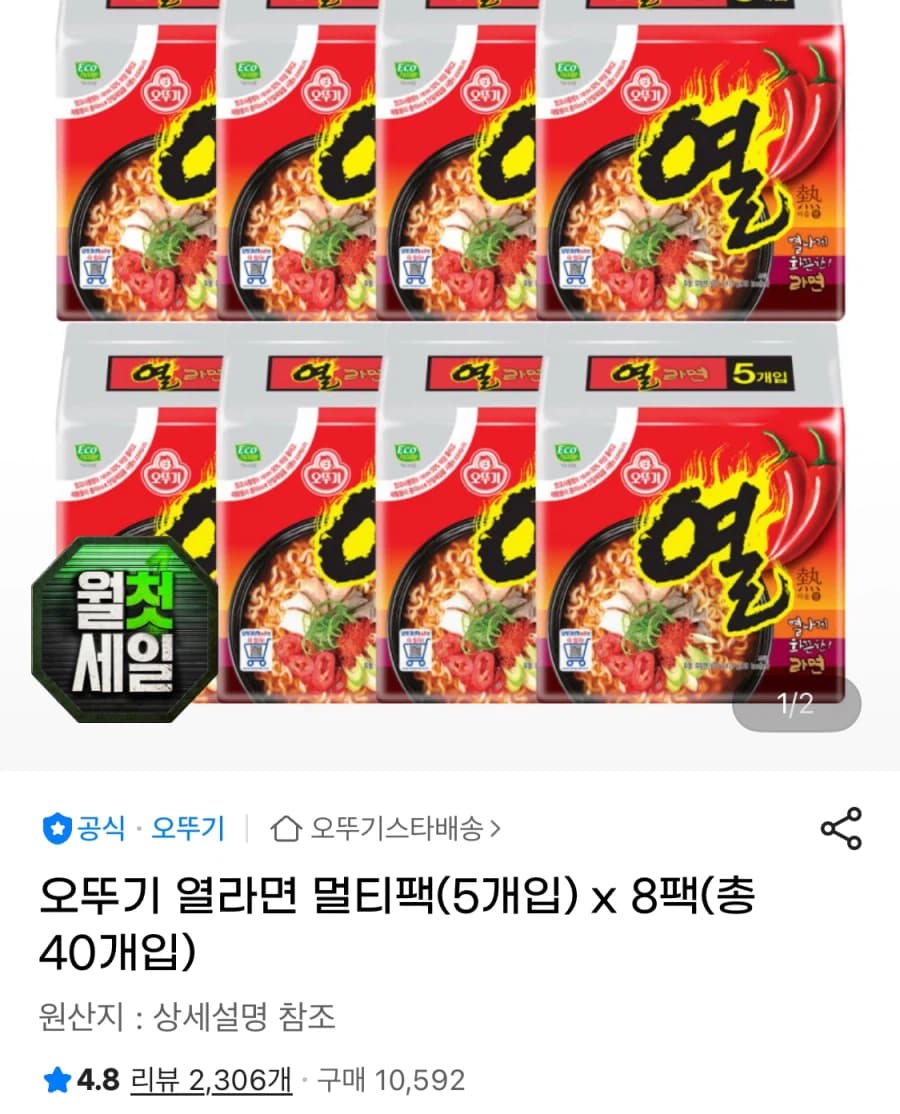 [지마켓] 오뚜기 열라면 멀티팩(5개입) x 8팩 (19,950원/무료) (6)