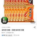 [지마켓]새우깡 8봉 + 매운새우깡 8봉 (14,630원/무료)