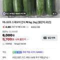 [네이버]미니오이 특1kg (5,700원/무료)