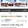 오레오오즈 시리얼 450g 2개