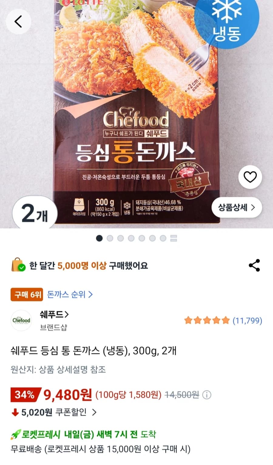 [로켓프레시] 쉐푸드 등심 통 돈까스 300g 2개(9,480원/로켓프레... (11)