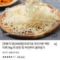 [롯데온]백진미채 1kg (토스18,940원 / 무료)
