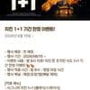 파파이스 저녁 8시 이후 치킨 1+1 (상시)