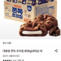 [롯데온]대용량 쫀득 초코칩 800g(40봉) (9,900원/무료)
